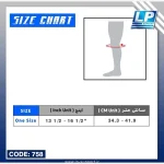 جدول سایز زانو بند 758