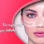 محافظ بینی اسلیم